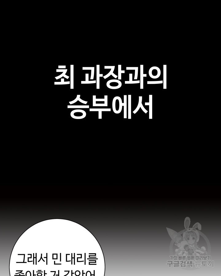 천재 영업사원이 되었다 25화 - 웹툰 이미지 115