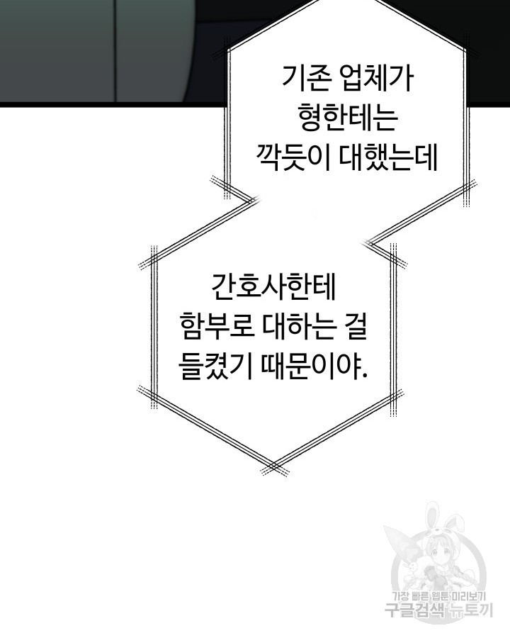 천재 영업사원이 되었다 25화 - 웹툰 이미지 117