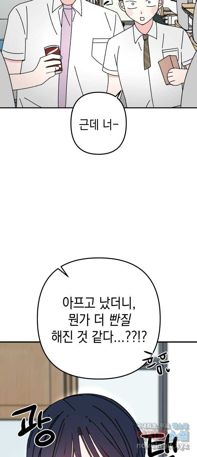 구해줘, 호구! 36화 - 웹툰 이미지 6