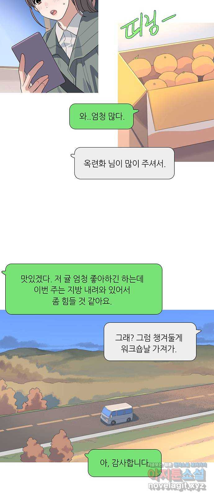 나의 작은 서점 27화 - 웹툰 이미지 11