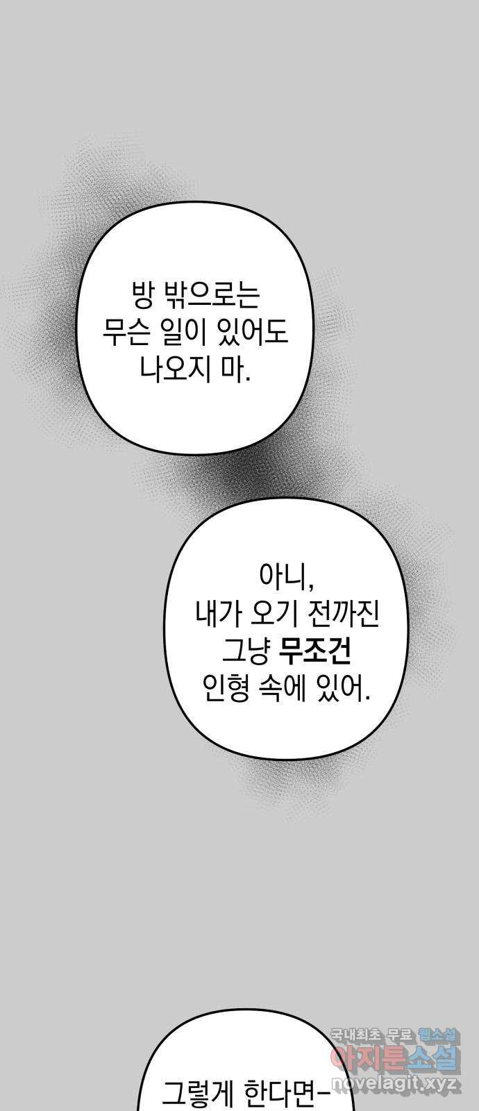 구해줘, 호구! 36화 - 웹툰 이미지 30