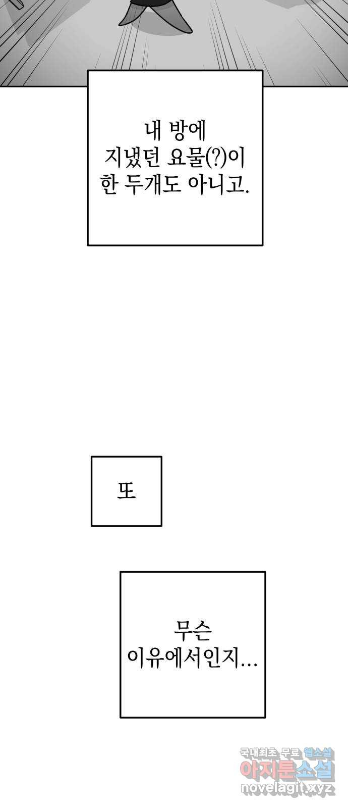 구해줘, 호구! 36화 - 웹툰 이미지 39