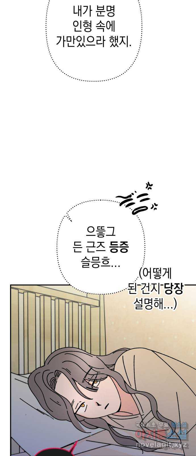 구해줘, 호구! 36화 - 웹툰 이미지 67