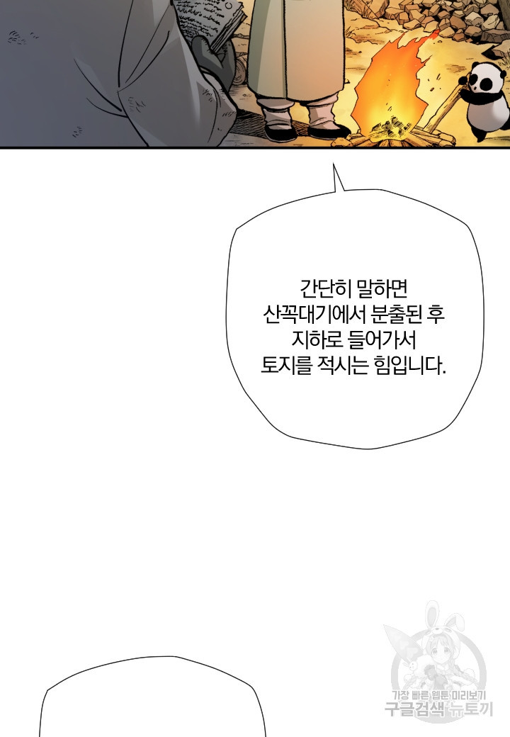 강철의 연금술사  187화 - 웹툰 이미지 48