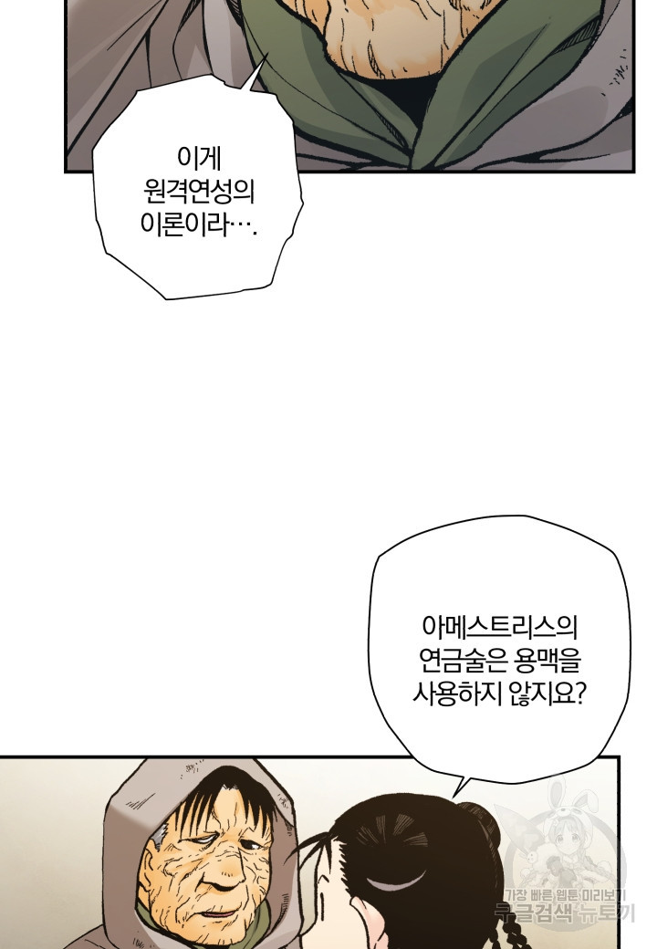 강철의 연금술사  187화 - 웹툰 이미지 61