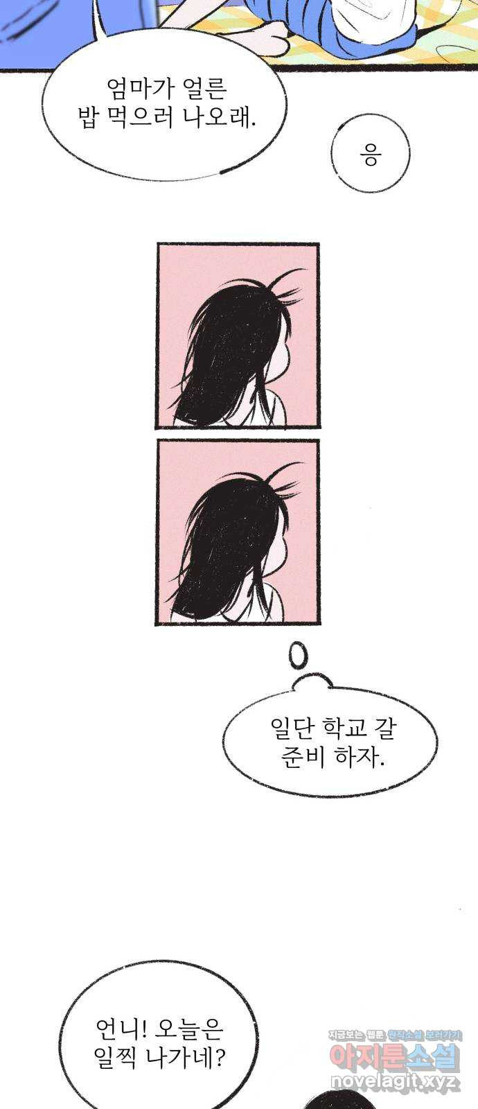 내곁엔 없을까 3화 - 웹툰 이미지 11