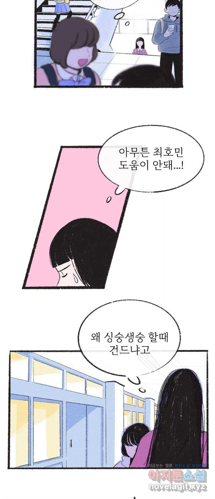 내곁엔 없을까 3화 - 웹툰 이미지 33