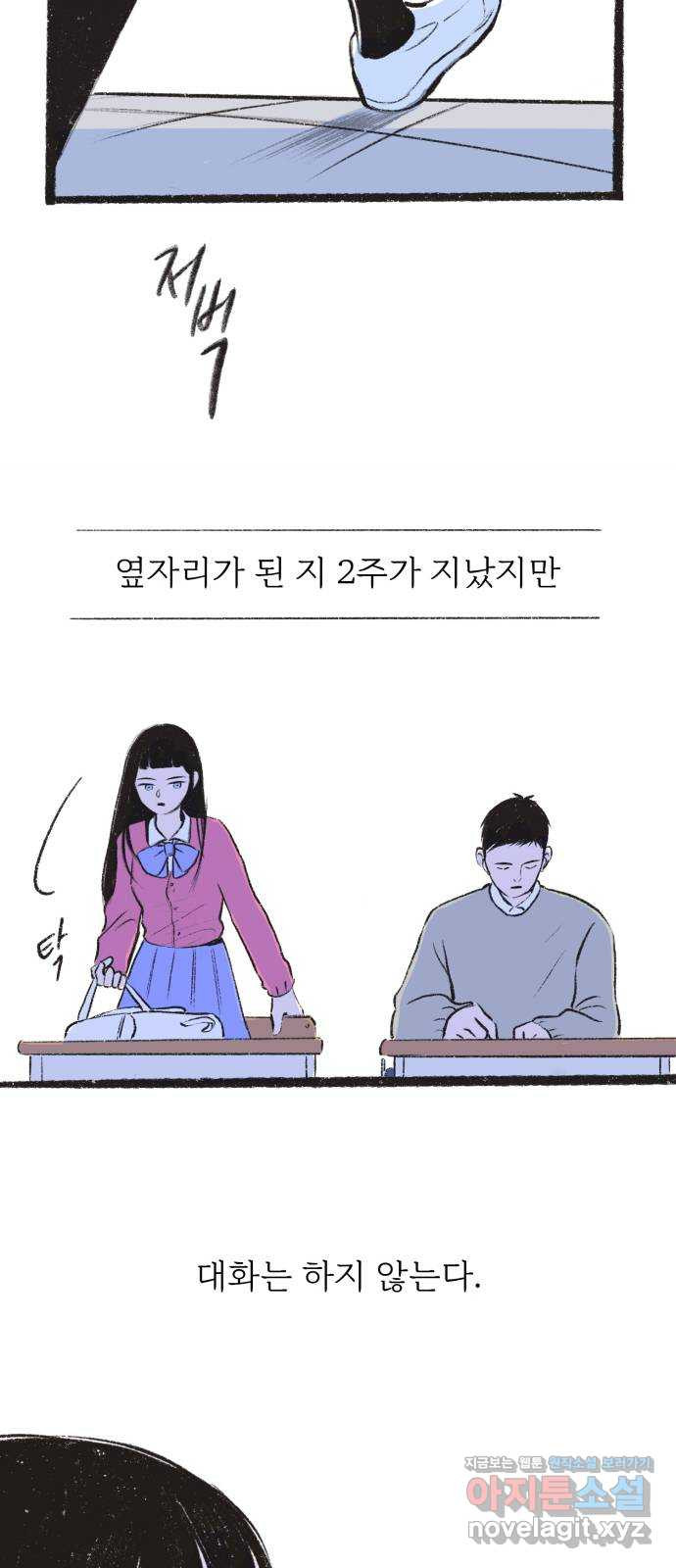 내곁엔 없을까 3화 - 웹툰 이미지 39