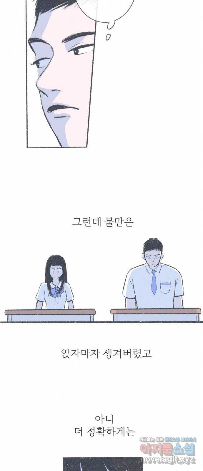 내곁엔 없을까 3화 - 웹툰 이미지 42