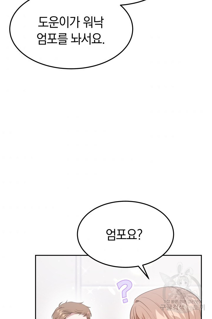 저도 결혼은 처음이라서요 27화 - 웹툰 이미지 78