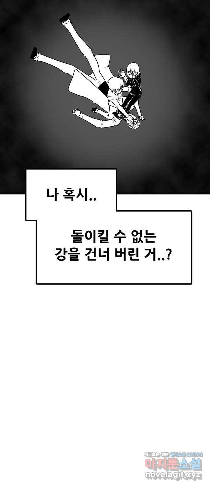 생존고백 34화. 태세 전환 - 웹툰 이미지 9