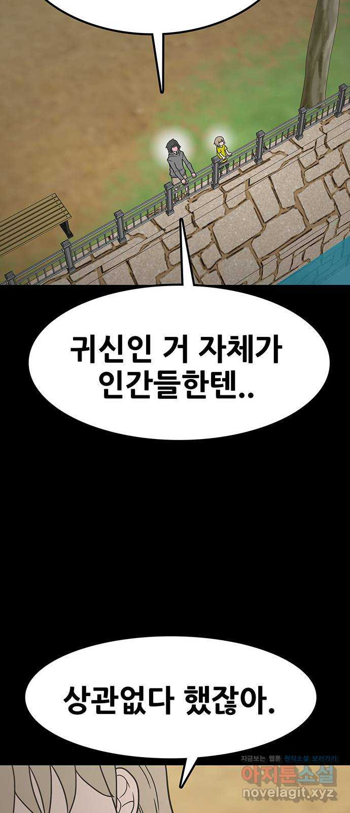 생존고백 34화. 태세 전환 - 웹툰 이미지 60