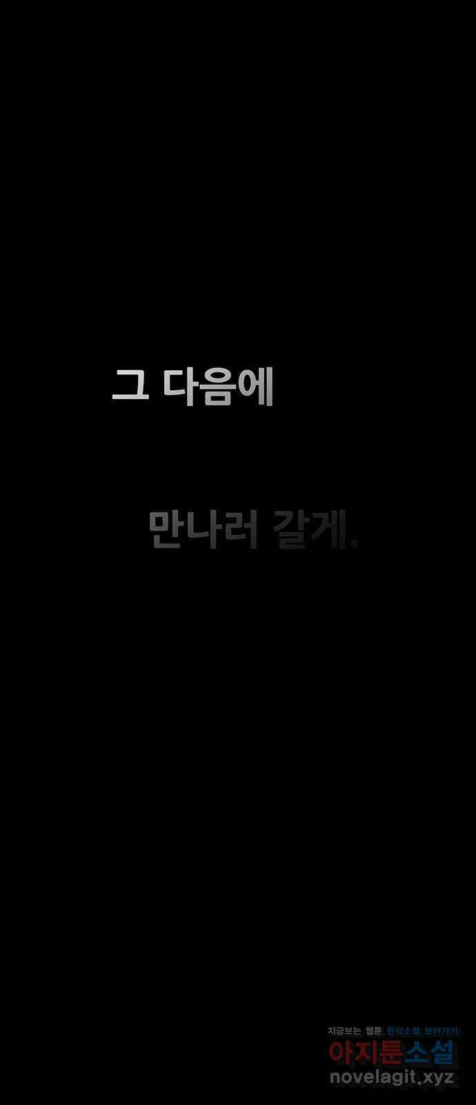 생존고백 34화. 태세 전환 - 웹툰 이미지 77