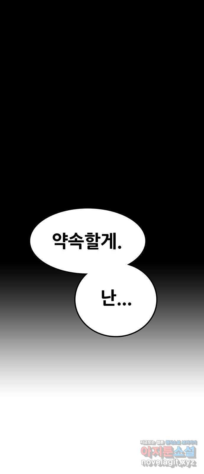 생존고백 34화. 태세 전환 - 웹툰 이미지 80