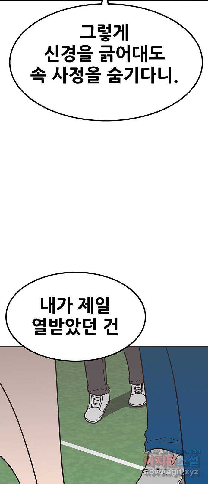 생존고백 34화. 태세 전환 - 웹툰 이미지 102