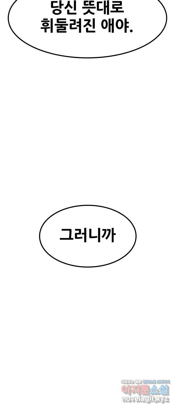 생존고백 34화. 태세 전환 - 웹툰 이미지 108