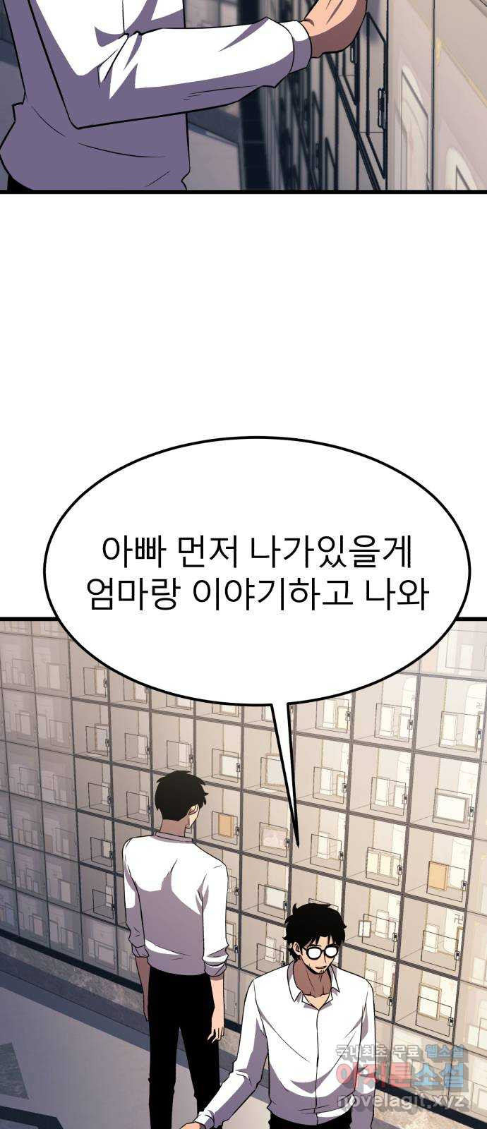 블러드 리벤저 28화 - 웹툰 이미지 56