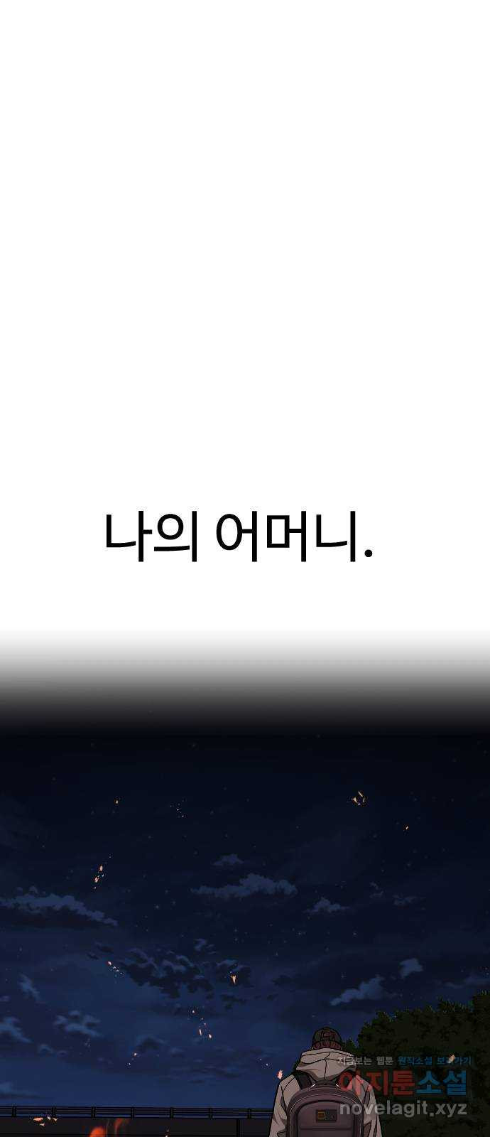 보통아이 50화. 나의 어머니 - 웹툰 이미지 61