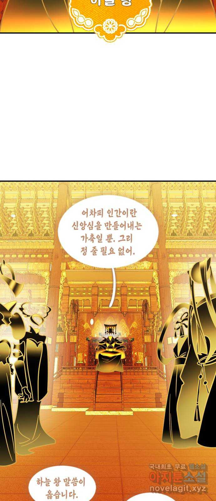 신이 담긴 아이 88화 과거 : 세상이 멈춘 날 (1) - 웹툰 이미지 13