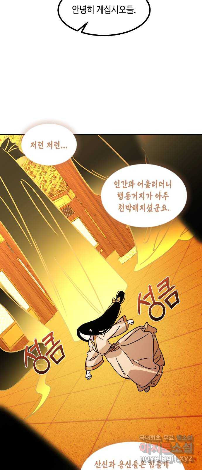 신이 담긴 아이 88화 과거 : 세상이 멈춘 날 (1) - 웹툰 이미지 19