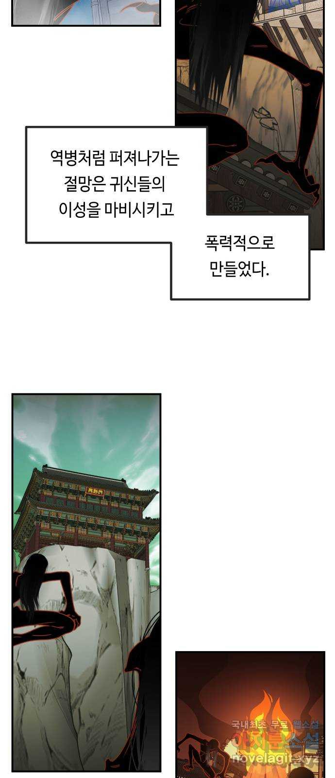 신이 담긴 아이 88화 과거 : 세상이 멈춘 날 (1) - 웹툰 이미지 29