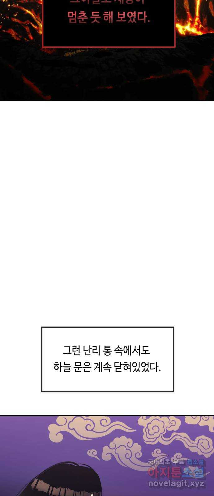 신이 담긴 아이 88화 과거 : 세상이 멈춘 날 (1) - 웹툰 이미지 37