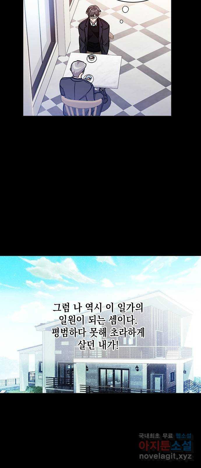 아마도, 굿모닝 12화 - 웹툰 이미지 49