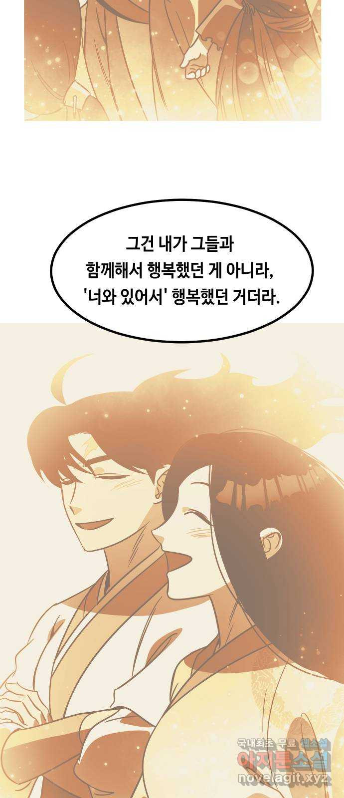 신이 담긴 아이 88화 과거 : 세상이 멈춘 날 (1) - 웹툰 이미지 71