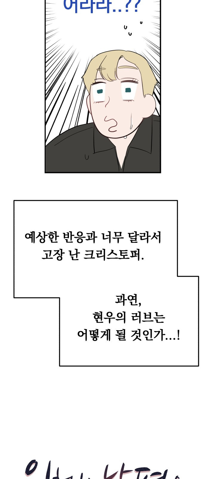 위험한 남편을 길들이는 법 28화: 리치섹시핫가이 - 웹툰 이미지 5