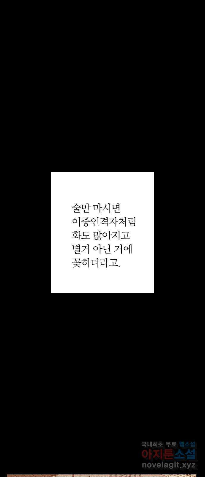 장미같은 소리 29화 - 웹툰 이미지 22