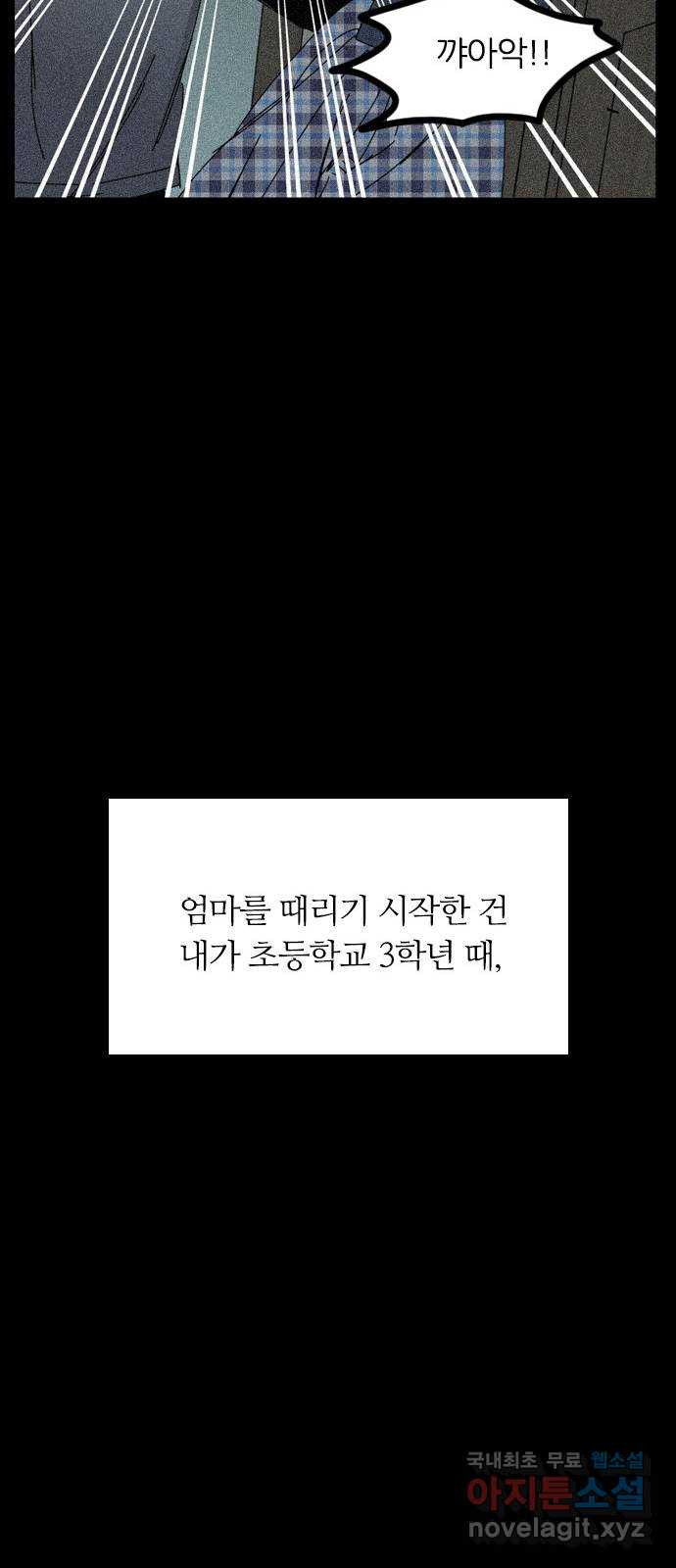 장미같은 소리 29화 - 웹툰 이미지 26