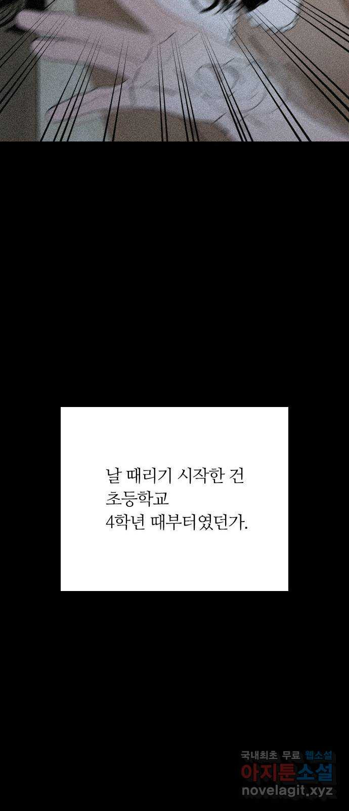 장미같은 소리 29화 - 웹툰 이미지 31