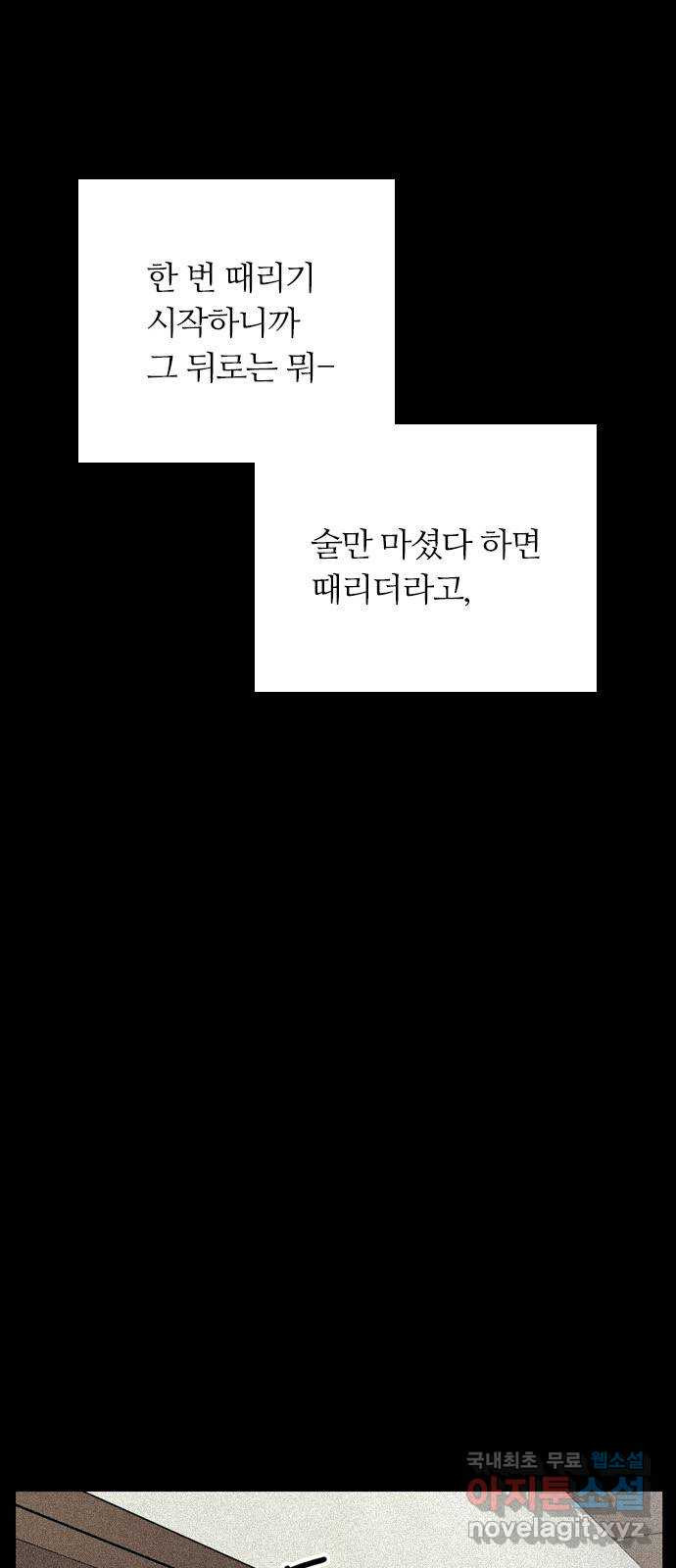 장미같은 소리 29화 - 웹툰 이미지 38