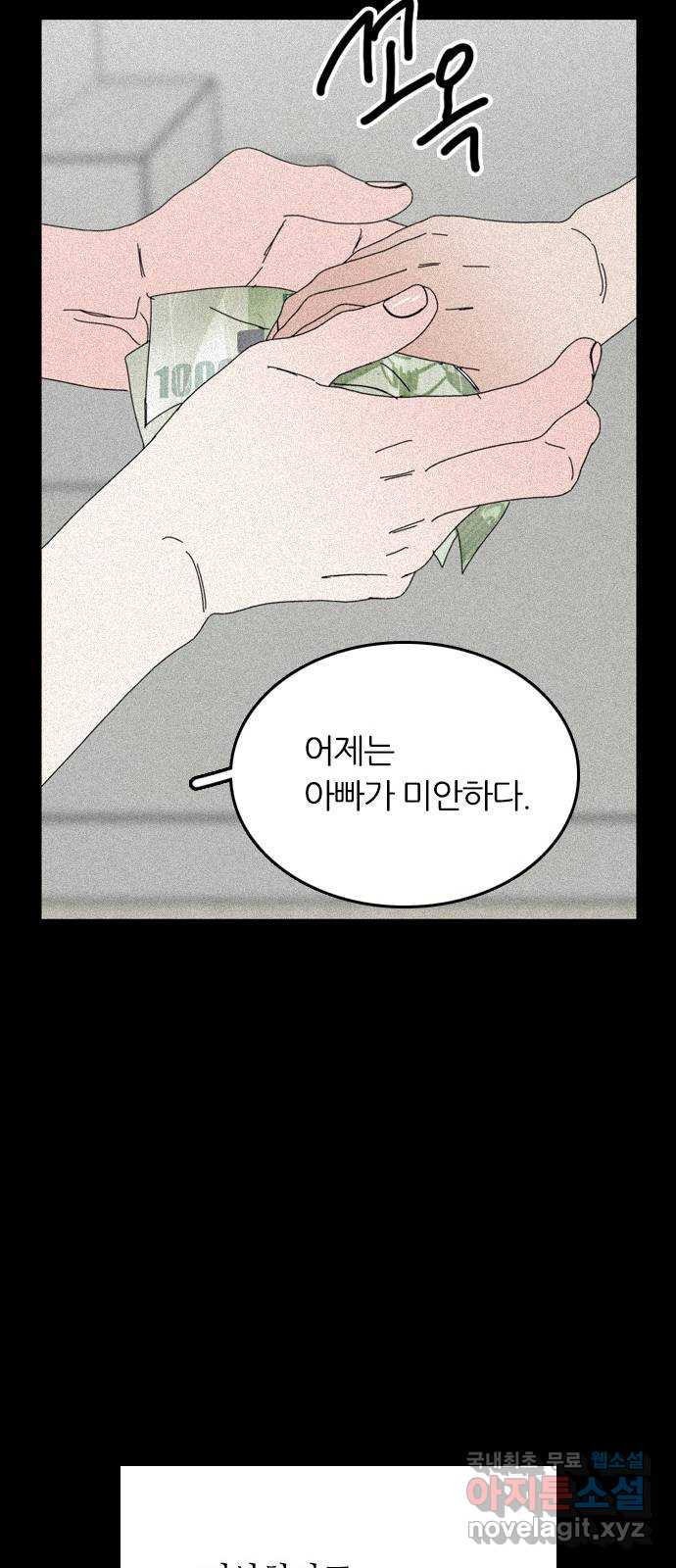 장미같은 소리 29화 - 웹툰 이미지 42