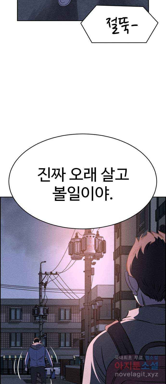 천치전능 56화 - 웹툰 이미지 43