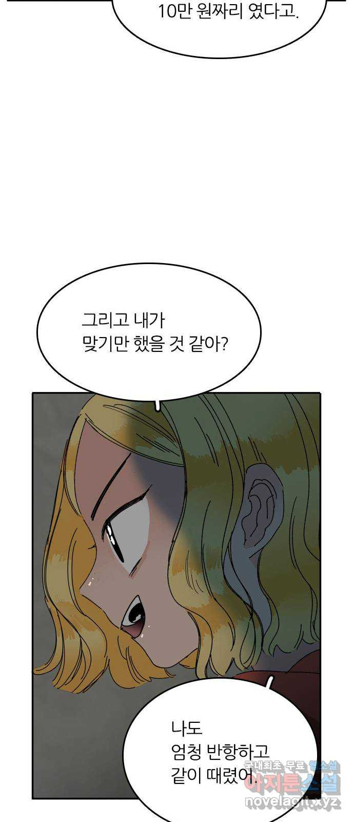 장미같은 소리 29화 - 웹툰 이미지 49