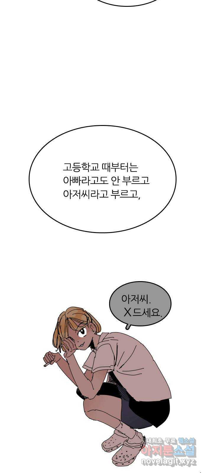 장미같은 소리 29화 - 웹툰 이미지 50