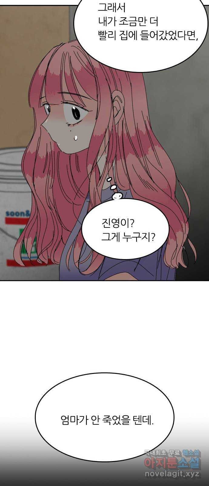 장미같은 소리 29화 - 웹툰 이미지 53