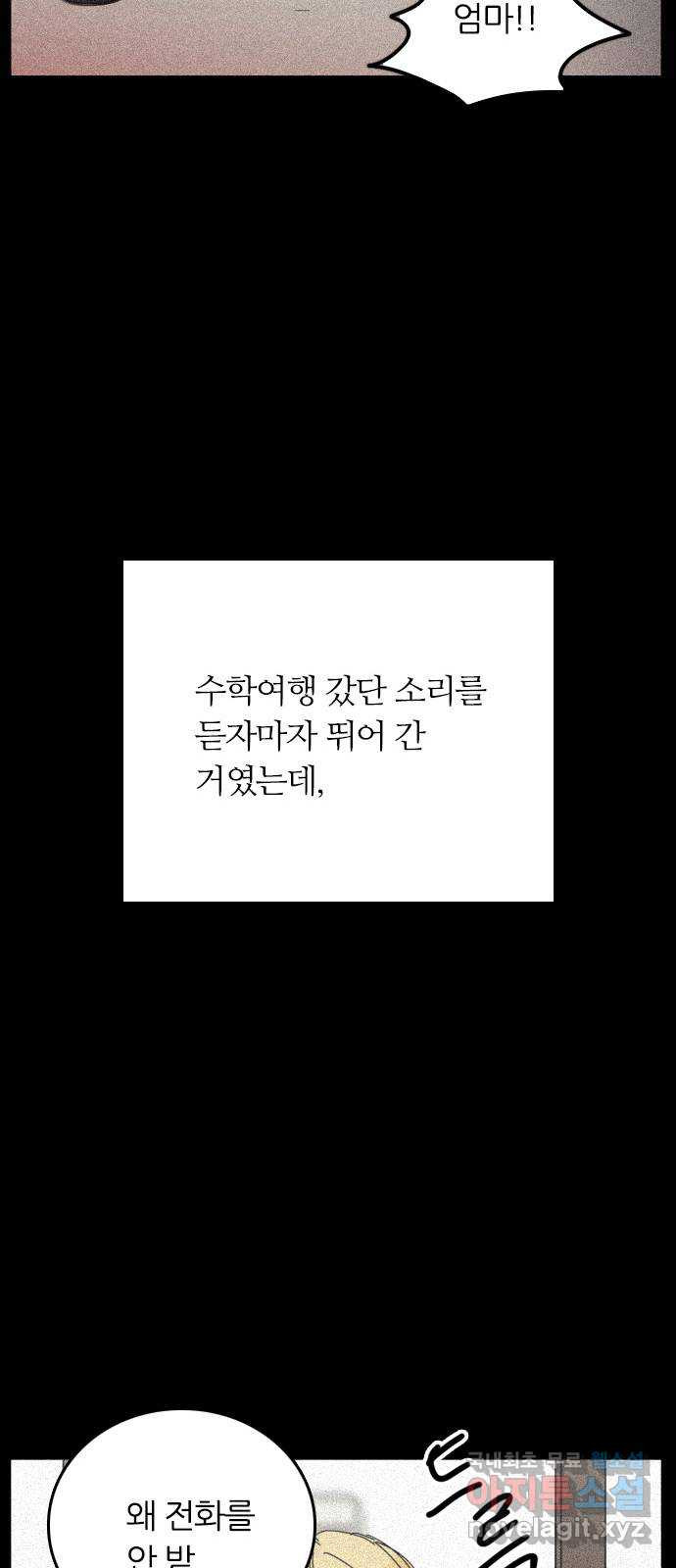 장미같은 소리 29화 - 웹툰 이미지 55