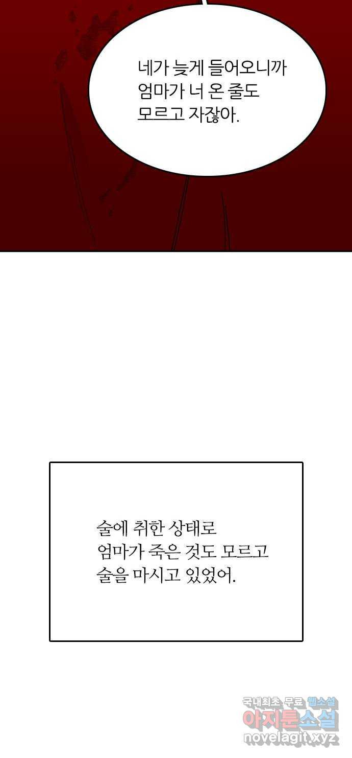 장미같은 소리 29화 - 웹툰 이미지 60