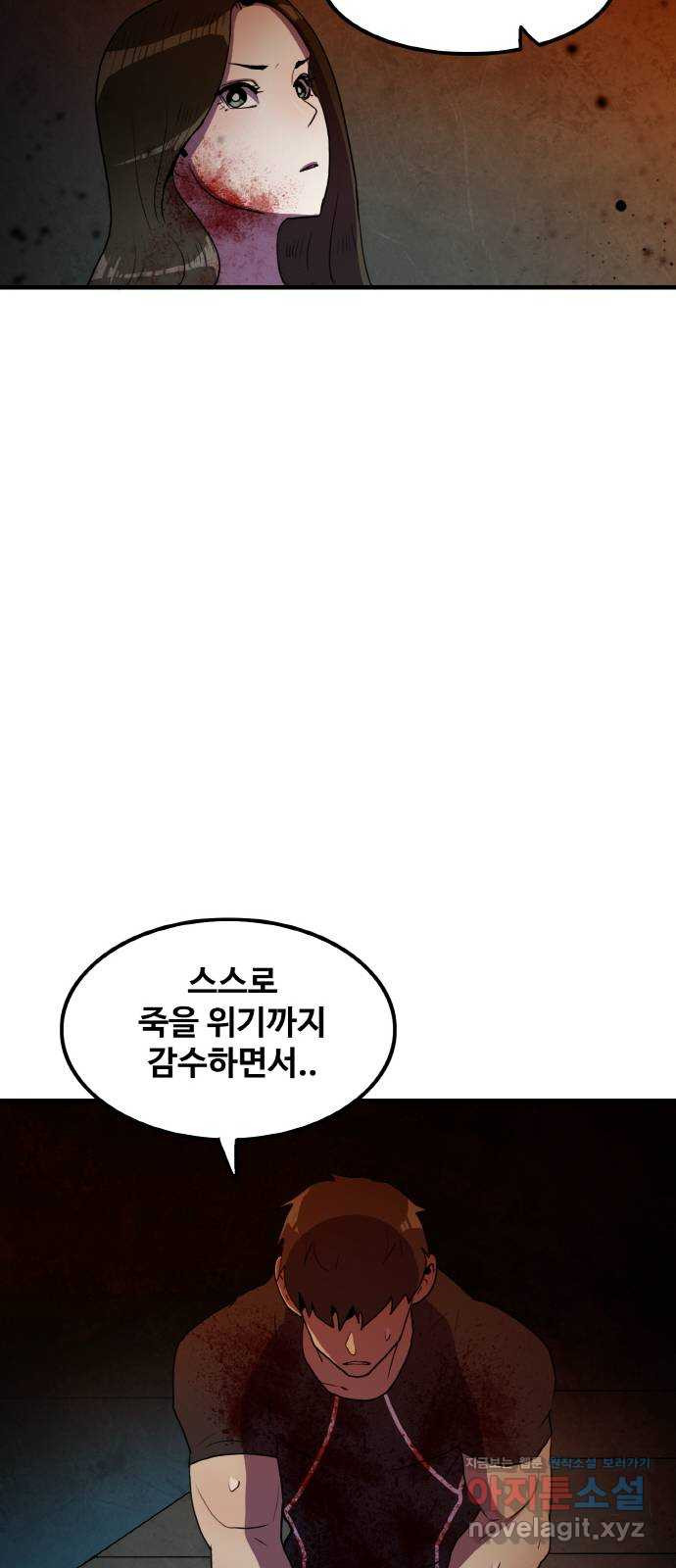 생존로그 63화 - 웹툰 이미지 50