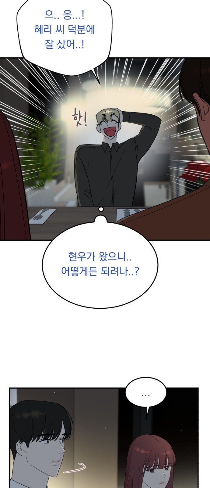 위험한 남편을 길들이는 법 28화: 리치섹시핫가이 - 웹툰 이미지 56