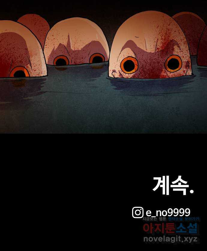 생존로그 63화 - 웹툰 이미지 61