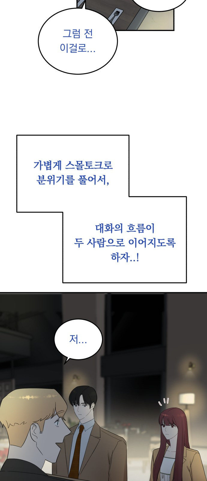 위험한 남편을 길들이는 법 28화: 리치섹시핫가이 - 웹툰 이미지 59