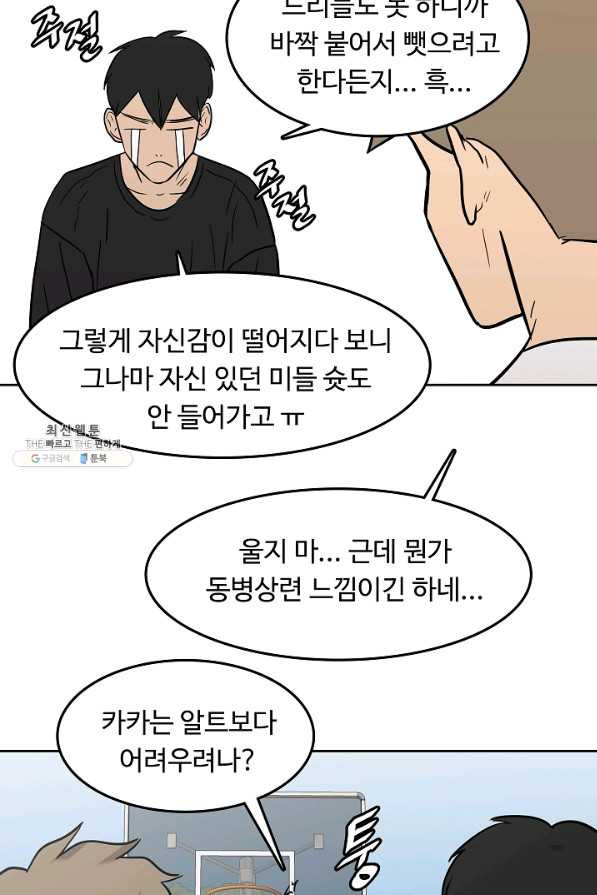 림딩동 2부 91 생각해왔어 - 웹툰 이미지 49