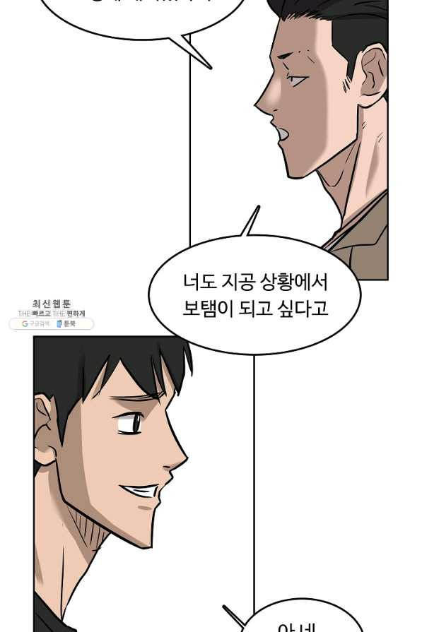 림딩동 2부 91 생각해왔어 - 웹툰 이미지 61