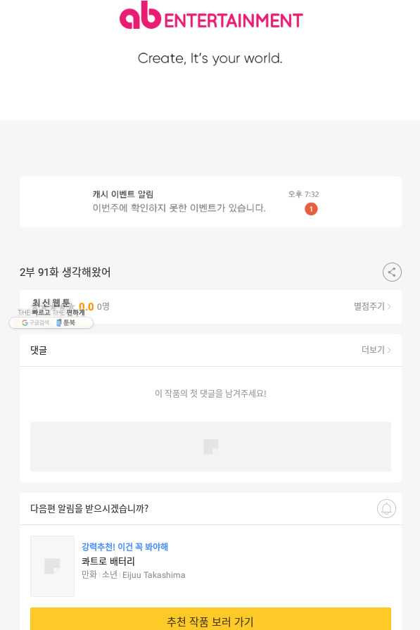 림딩동 2부 91 생각해왔어 - 웹툰 이미지 67