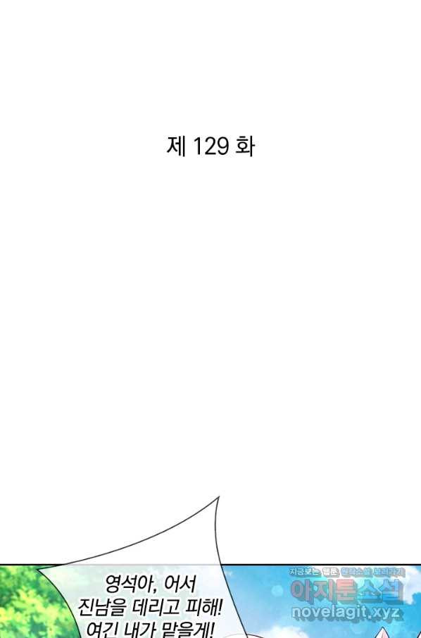 각성검신 129화 - 웹툰 이미지 1