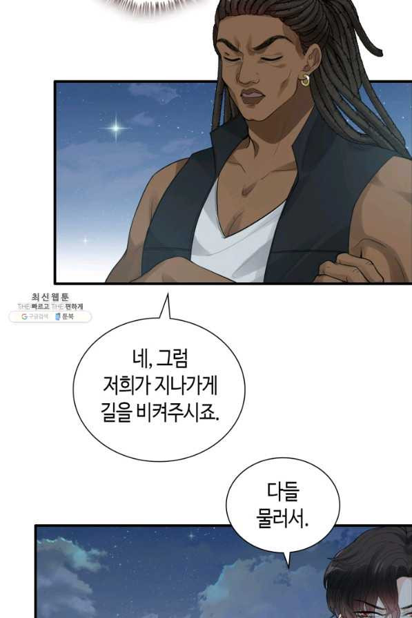 속도위반 대표님과 계약 아내 449화 - 웹툰 이미지 2