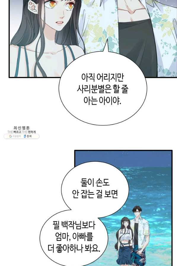 속도위반 대표님과 계약 아내 449화 - 웹툰 이미지 33